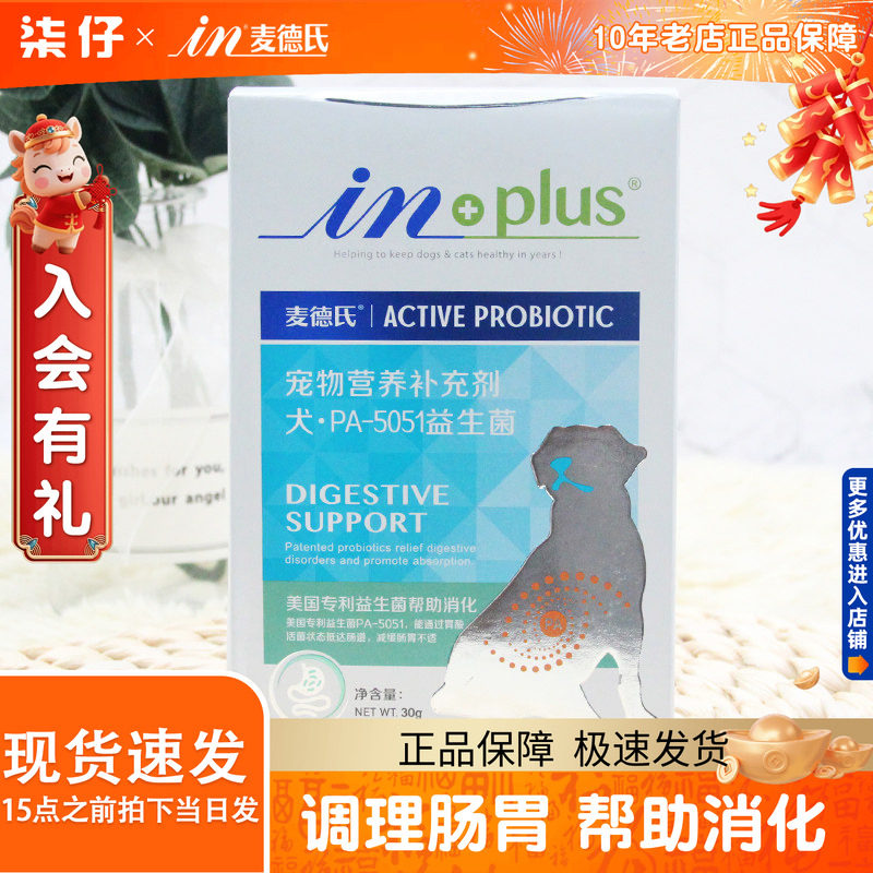 麦德氏益生菌PA-5051狗狗宠物调理肠胃宝狗专用营养补充成犬幼犬,宠物/宠物食品及用品,狗益生菌,淘宝优惠券,粉丝福利购,淘宝优惠卷