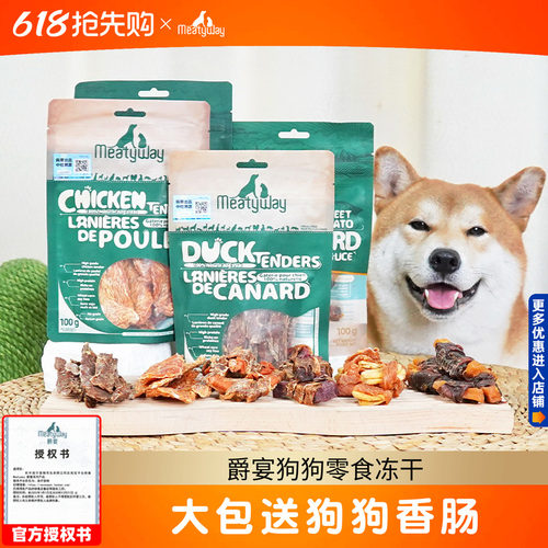 加拿大meatyway爵宴鸭胸肉干