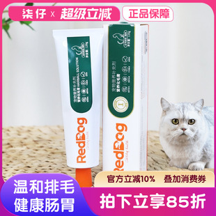 RedDog红狗化毛膏营养膏58g120g猫咪专用吐毛球猫草排毛营养品