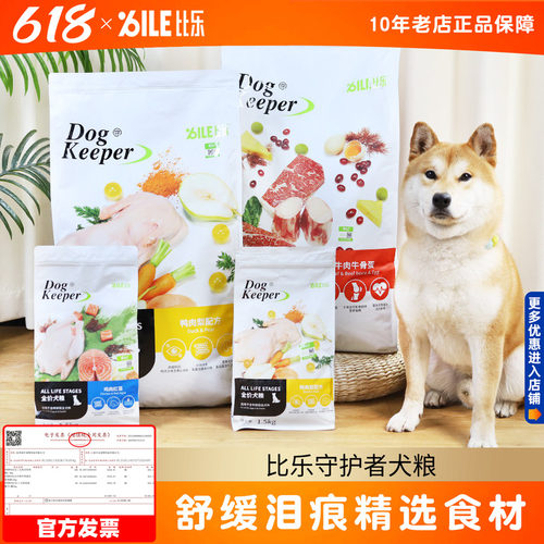 bile比乐守护者鸭肉梨狗粮