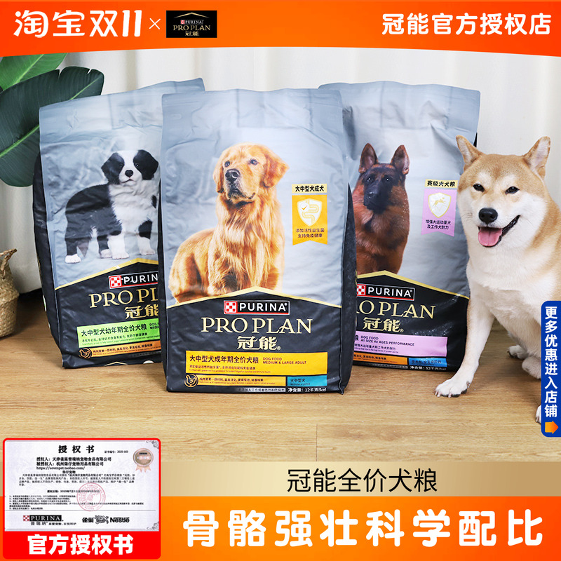 冠能狗粮12kg中型犬大型犬老年犬成犬幼犬赛级猎犬金毛哈士奇通用