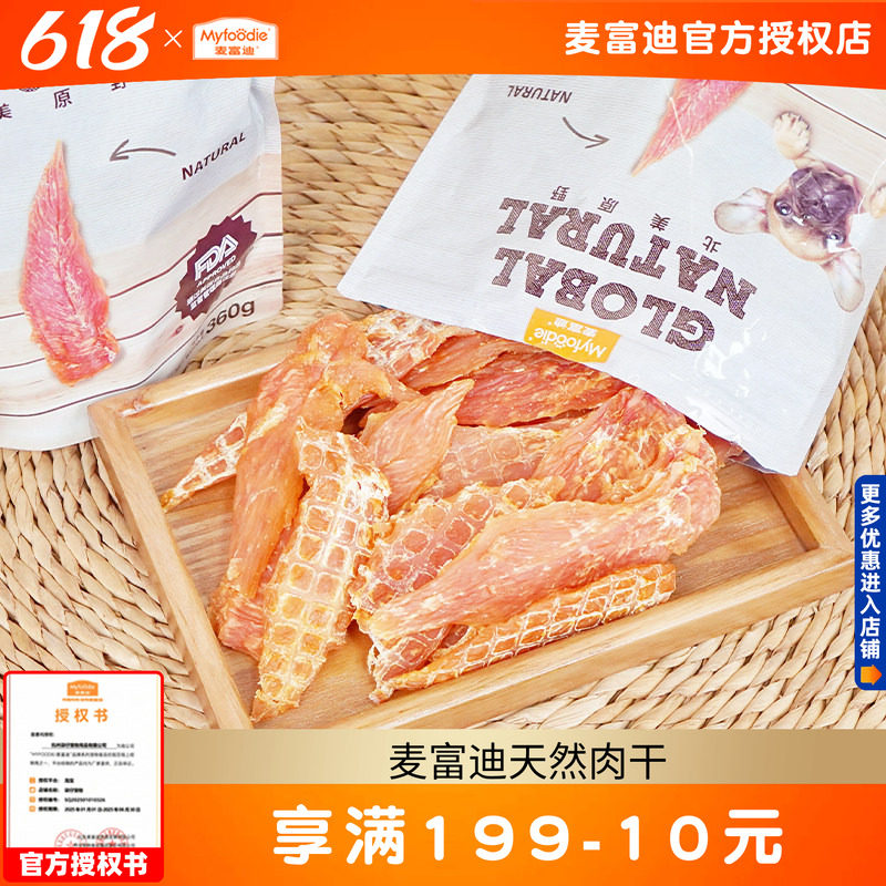 2包麦富迪北美原野720g狗零食鸡肉干鸡肉细丝皮卷硬条卷甘薯果香