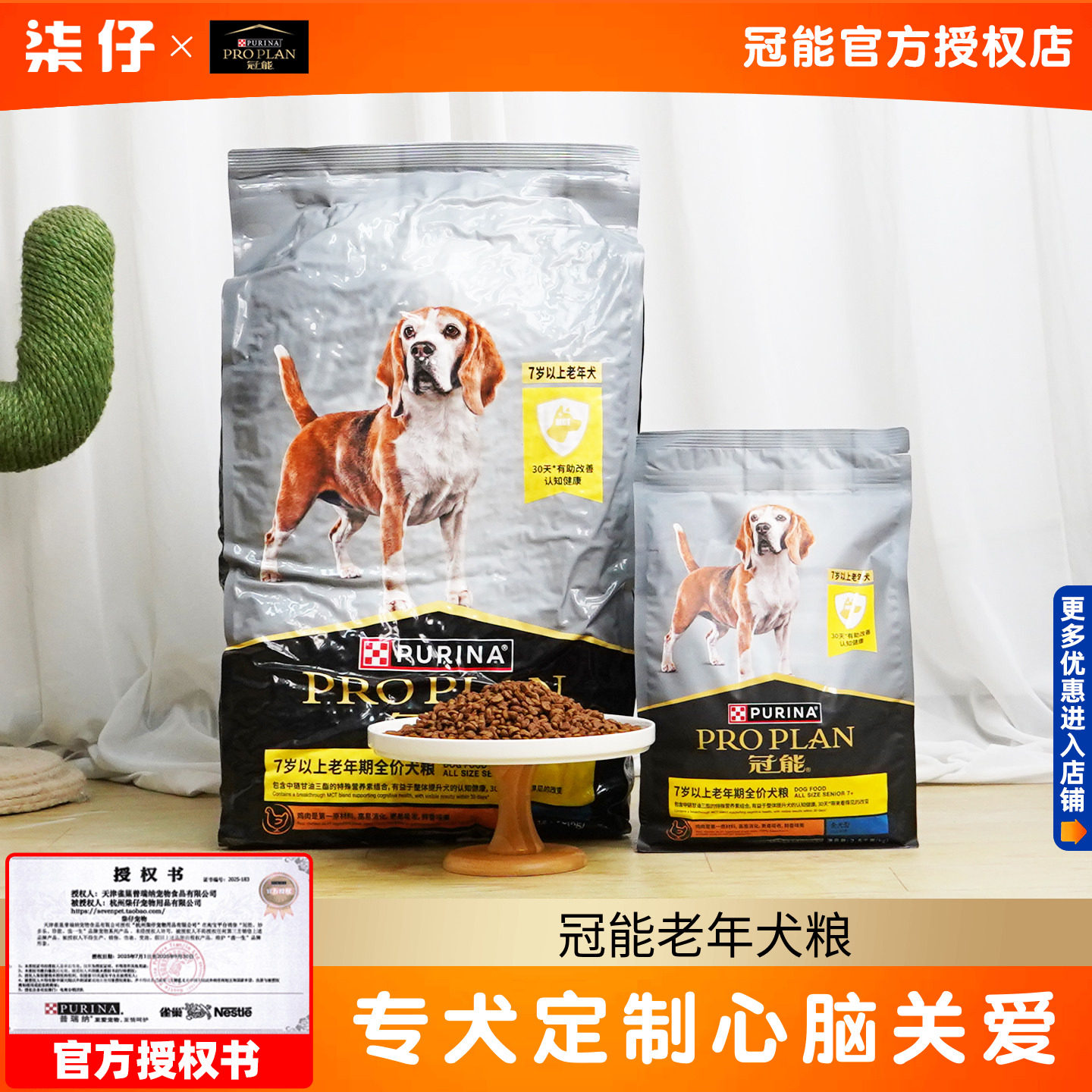 冠能狗粮2.5kg/12kg老年犬高龄犬成犬7岁以上专用犬粮金毛萨摩耶