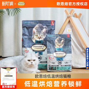 加拿大欧恩焙猫粮5磅/10磅低温烘焙鸡肉鸭肉全猫粮成猫幼猫奥云宝