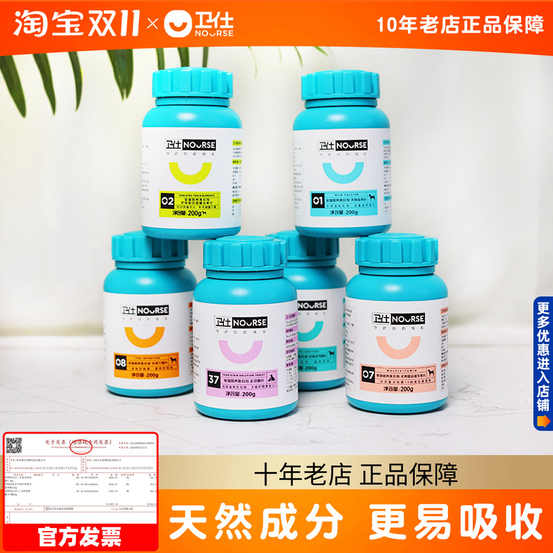 卫仕乳钙片400片狗狗钙片补钙幼犬微量元素多种维生素卫士关节舒