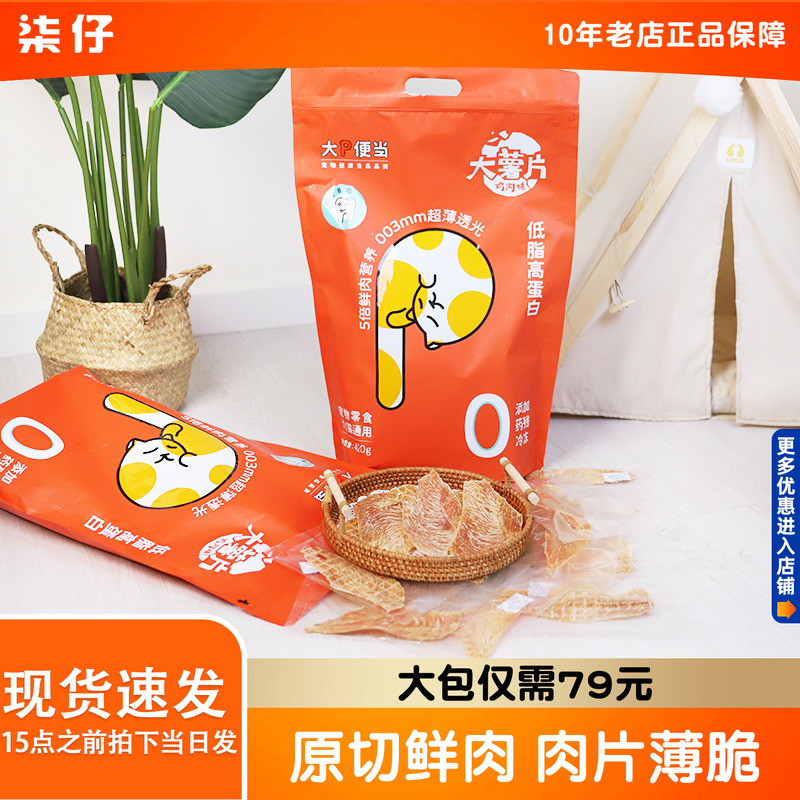 大P便当鸡胸肉干磨牙洁齿幼犬