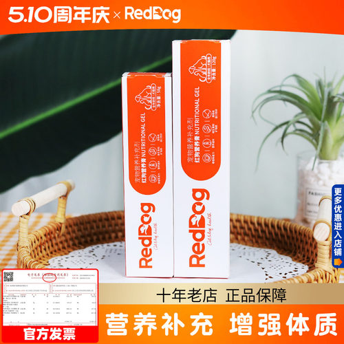 补充营养红狗营养膏犬猫通用