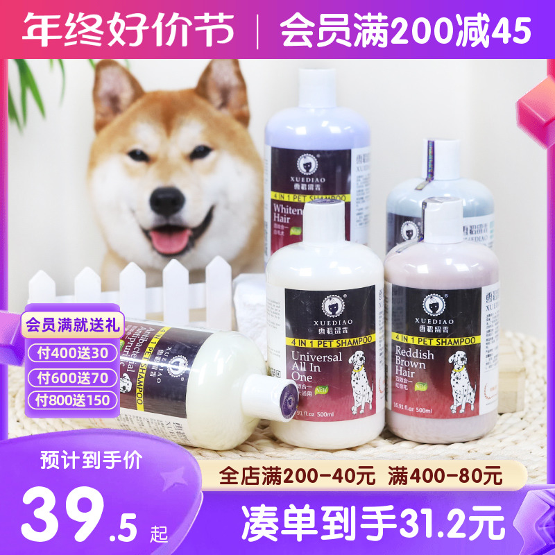 雪貂狗狗沐浴露持久留香宠物洗澡用品香波猫咪洗澡泰迪金毛专用