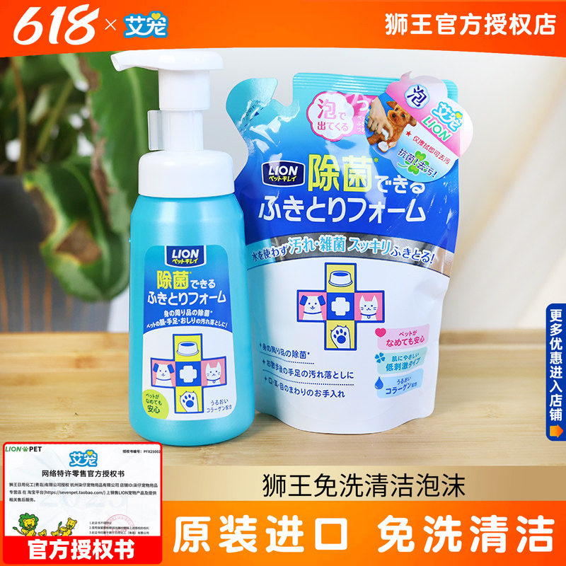 狮王猫咪免洗洁足泡沫宠物洗脚洗爪液艾宠手足除菌狗猫用免洗lion