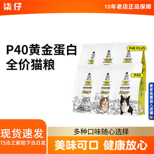 诚实一口猫粮P40 全价冻干鸡鱼乳鸽大鹅成猫幼猫粮 临期 特价