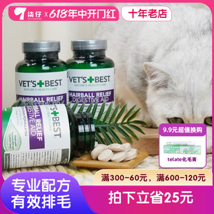 美国维倍思绿十字猫草片化猫猫咪泌尿片吐毛球幼猫利尿通VetsBest