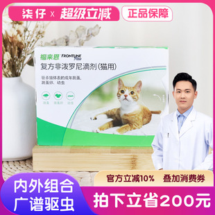 海乐妙驱虫药3粒猫咪驱虫药猫滴成猫幼猫福莱恩 福来恩体外驱虫猫