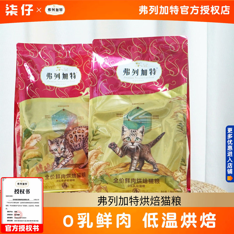 特价临期 弗列加特烘焙猫粮0乳糖低温鸡肉乳鸽三文鱼幼猫成猫老年
