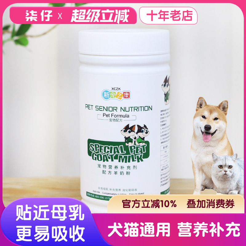 新宠之康低过敏羊奶粉幼猫幼犬