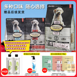 加拿大欧恩焙狗粮欧恩培犬粮低温烘焙无谷鸭肉兔肉小型全犬老年犬