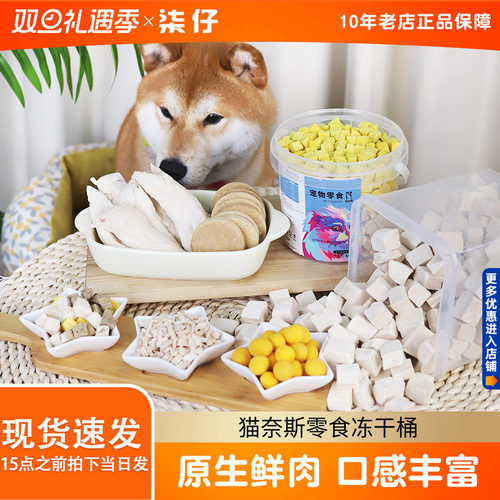 鸡肉粒冻干桶猫咪零食猫奈斯