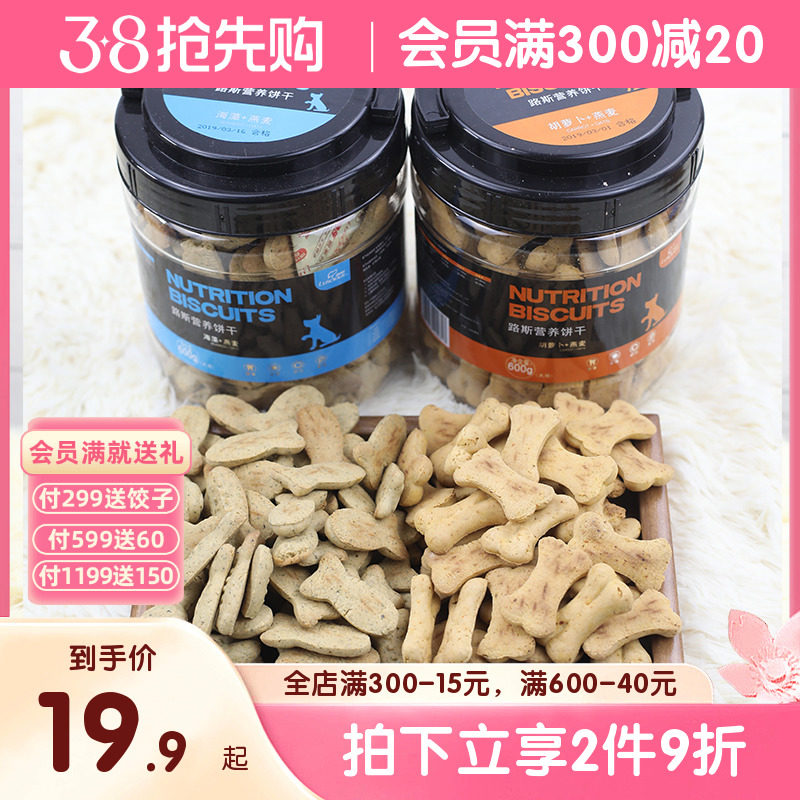 路斯饼干600g狗狗饼干磨牙洁齿营养训练奖励宠物泰迪狗零食大型犬