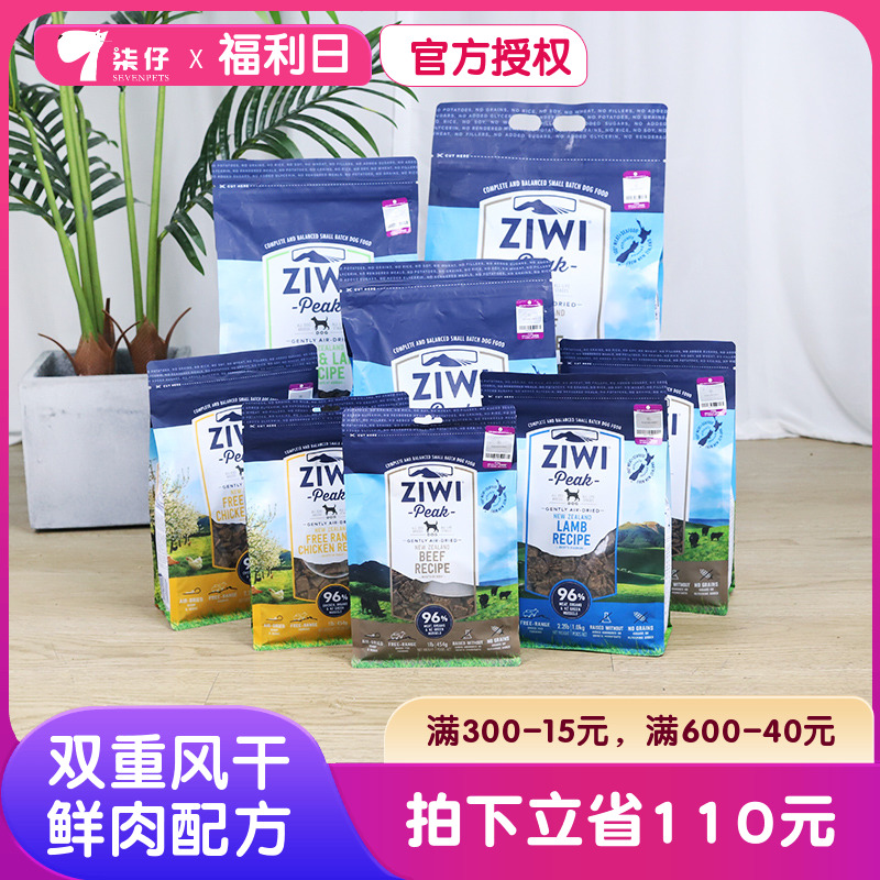 Ziwi滋益巅峰无谷风干鲜肉狗粮