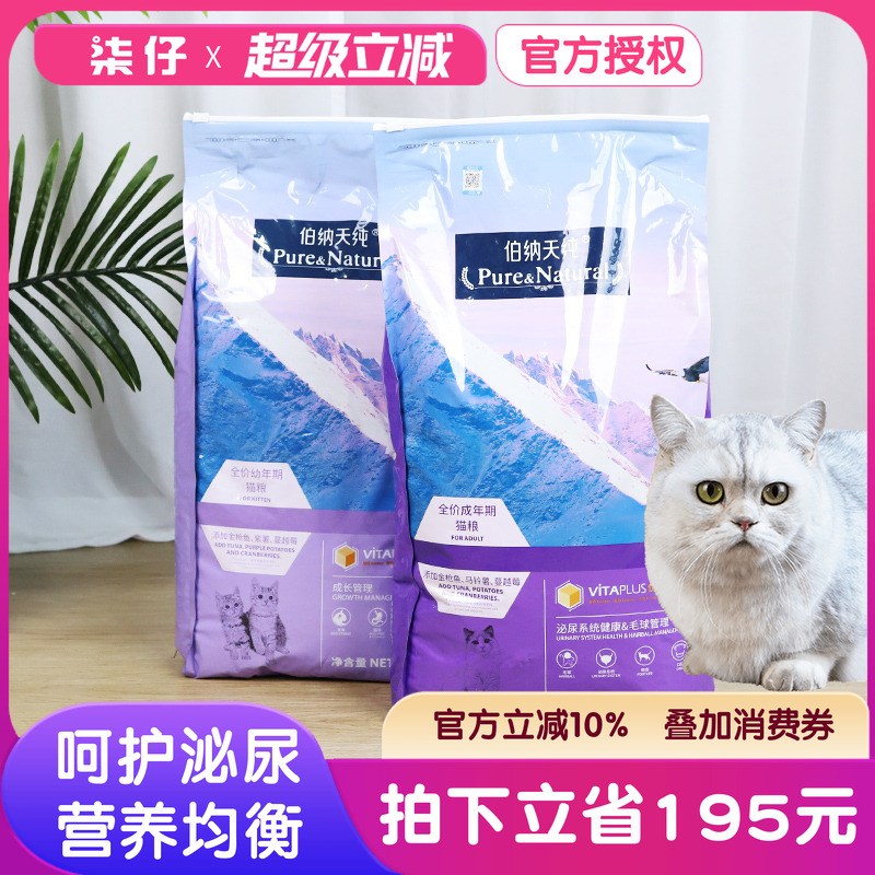 伯纳天纯10kg猫粮猫咪主粮