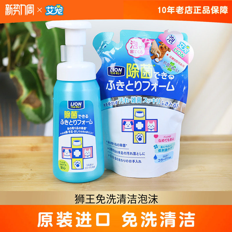 狮王猫咪免洗洁足泡沫宠物洗脚洗爪液艾宠手足除菌狗猫用免洗lion