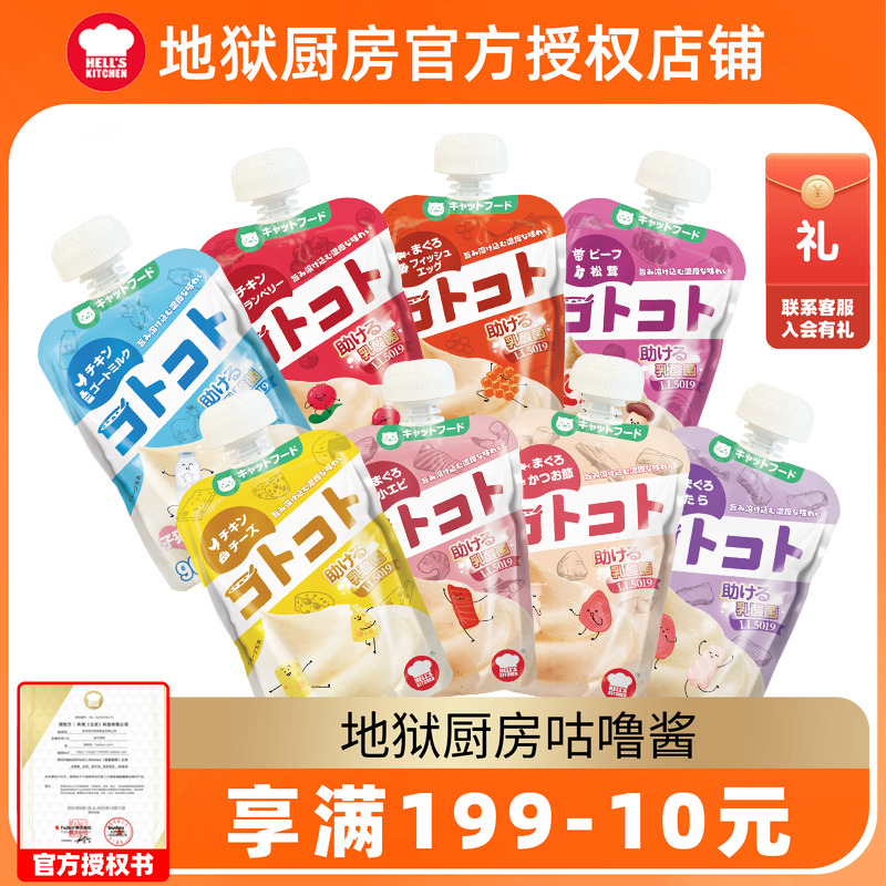 地狱厨房猫咪零食咕噜酱6袋
