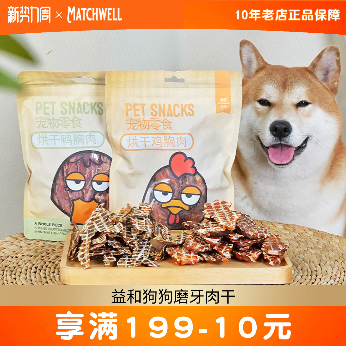 益和鸭肉干400g鸡肉干狗狗零食磨牙棒狗鸡胸肉鸭胸肉烘培宠物零食
