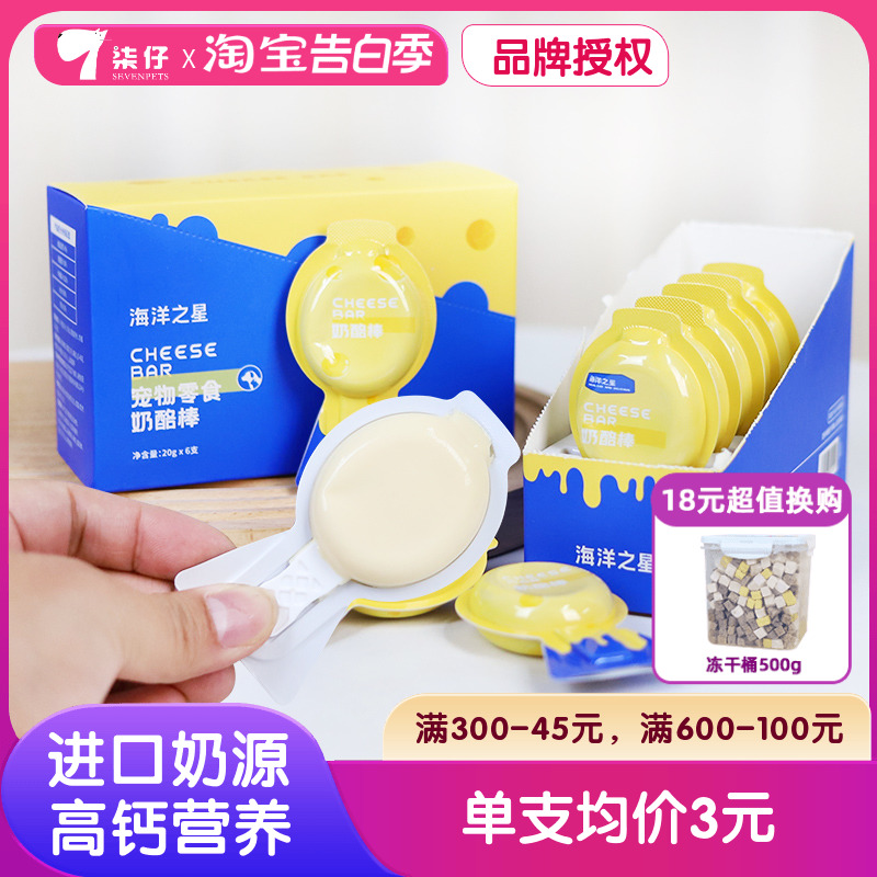 海洋之星奶酪棒6支狗狗猫咪低乳糖棒棒糖宠物零食犬猫通用奖励 宠物/宠物食品及用品 狗奶/酸奶/奶酪 原图主图