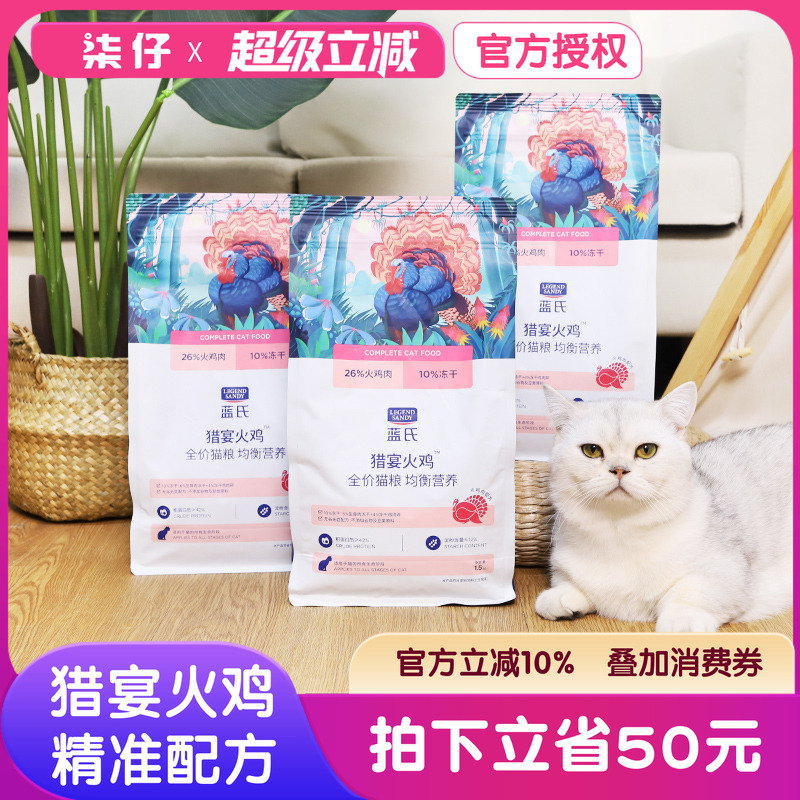 蓝氏猫粮猎宴火鸡1.5KG全价冻干猫粮增肌长肉高蛋白益生菌猫主粮