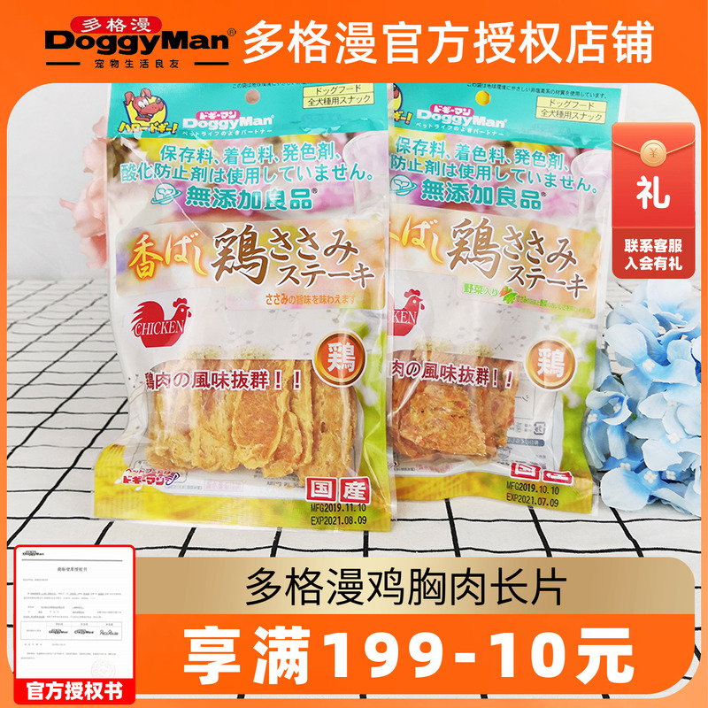 多格漫鸡胸肉长片训练奖励狗零食