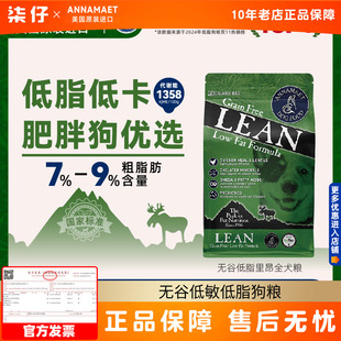 annamaet安娜玛特原装进口无谷低敏低脂狗粮非处方犬狗粮爱娜玛特