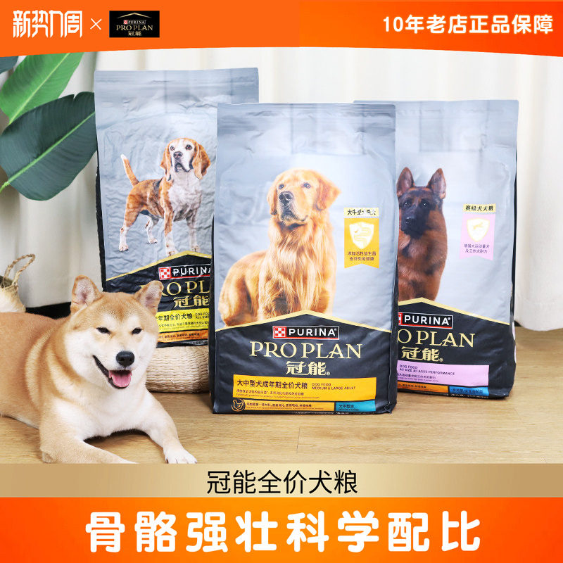 爆款热卖-冠能狗粮12KG中型犬大型犬幼成犬老年犬赛级金毛通用粮