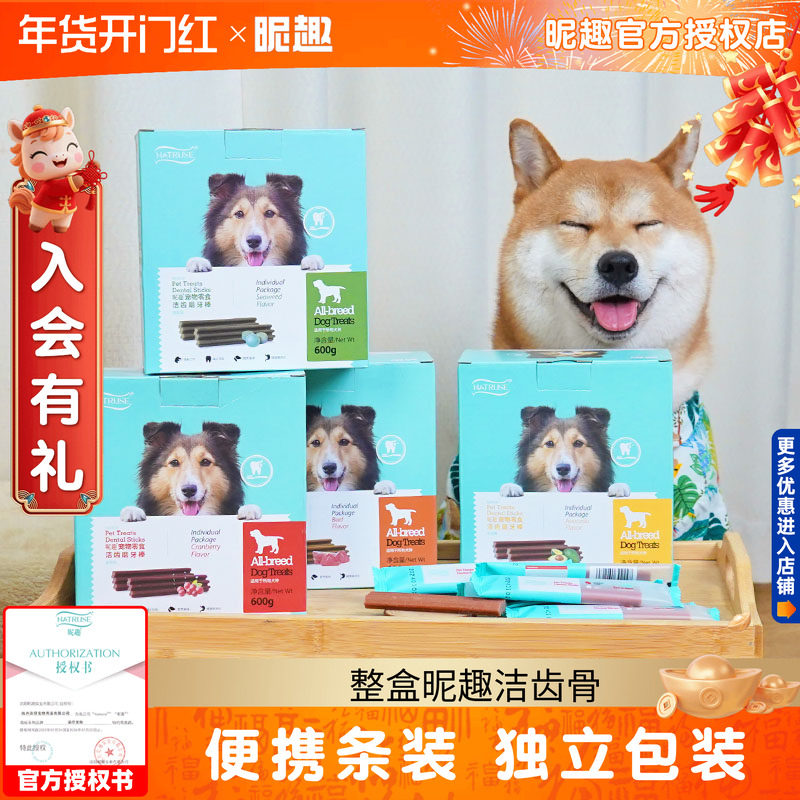 120支整盒昵趣洁齿骨狗狗磨牙棒成犬幼犬零食金毛狗咬胶洁齿棒