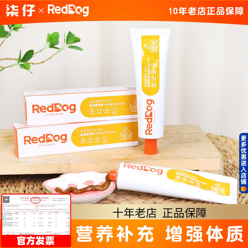 红狗美毛膏营养膏120g狗狗猫咪美毛膏宠物猫咪专用犬猫通用美毛