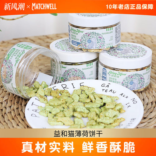 益和饼干磨牙洁齿猫薄荷