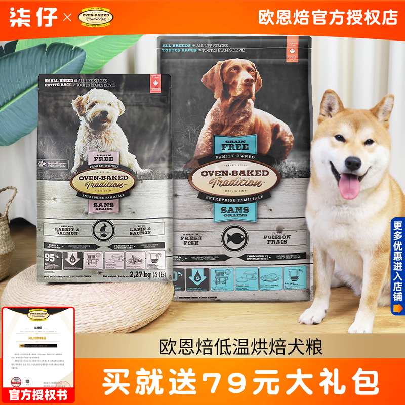 爆款热卖-加拿大欧恩焙狗粮低温烘焙欧恩培犬粮兔肉小型犬老年犬