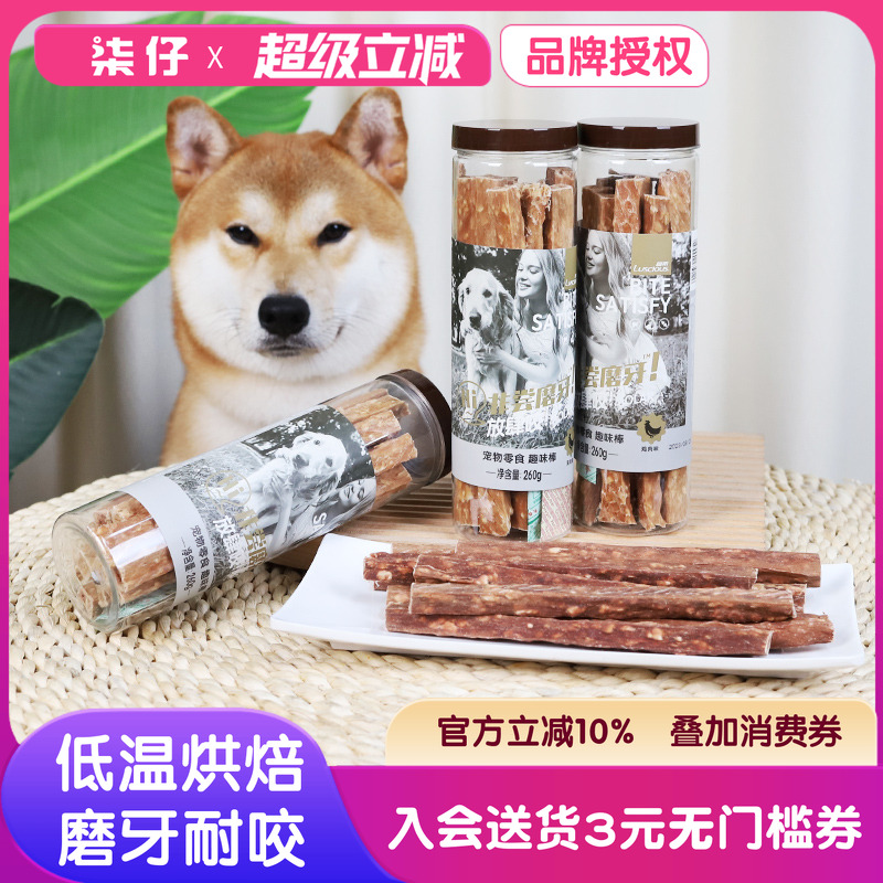 磨牙耐咬磨牙棒路斯狗狗