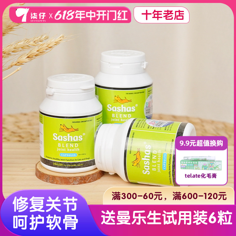 萨沙狗狗猫咪鲨鱼软骨素100粒