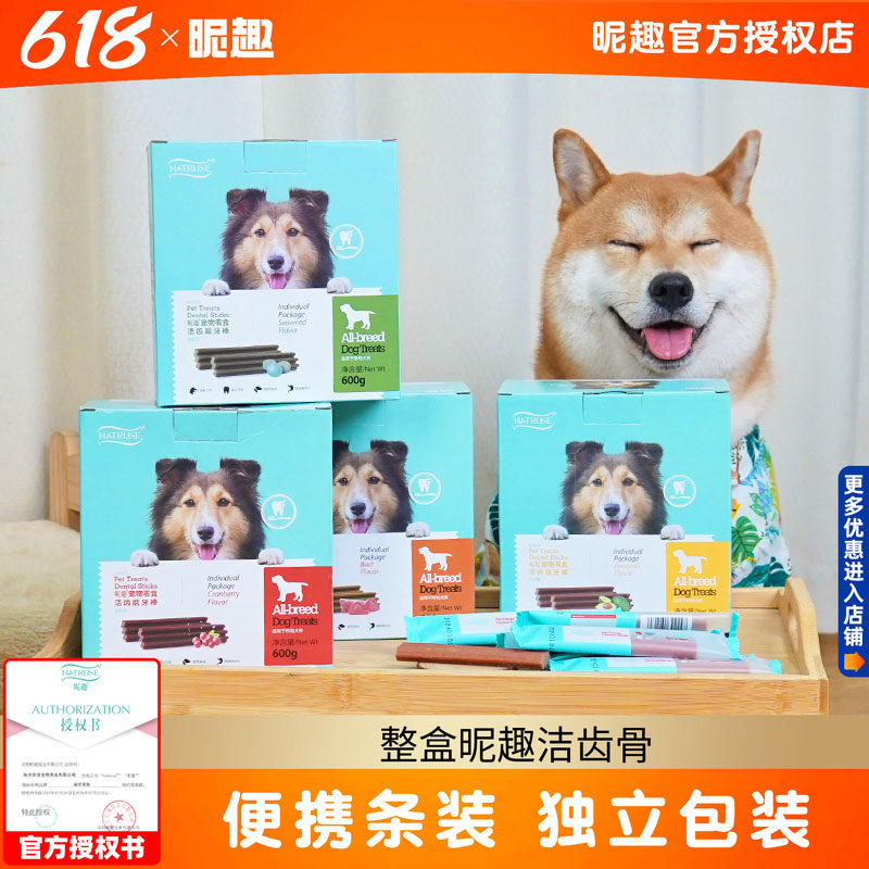120支整盒昵趣洁齿骨狗狗磨牙棒成犬幼犬零食金毛狗咬胶洁齿棒