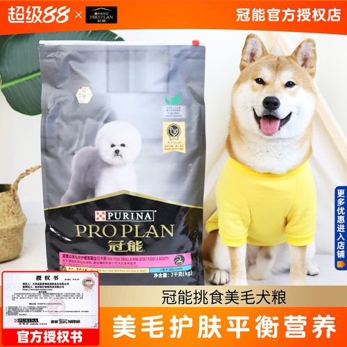 冠能美毛狗粮通用型2.5kg/7kg