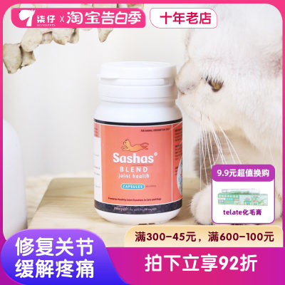 萨沙关节灵猫咪布偶鲨鱼软骨素