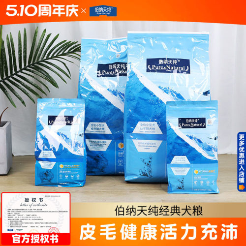 伯纳天纯狗粮泰迪贵宾博美