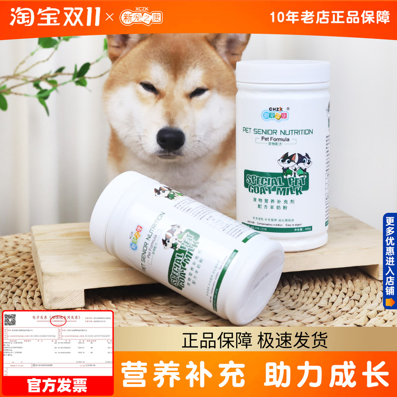 新宠之康400g产后孕猫猫羊奶粉
