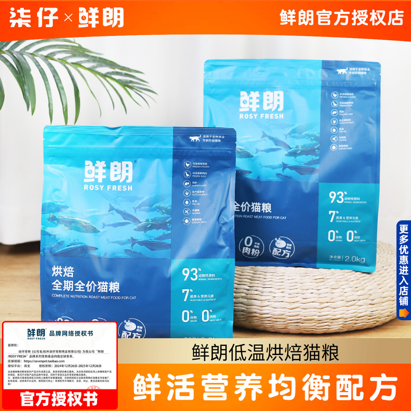 鲜朗低温烘焙无谷猫粮