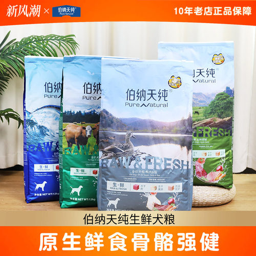 伯纳天纯生鲜冻干狗粮12kg鸭肉梨