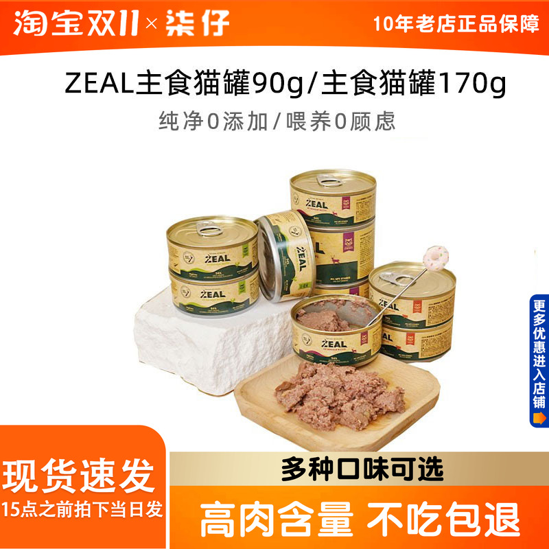新西兰猫零食湿粮ZEAL新西兰