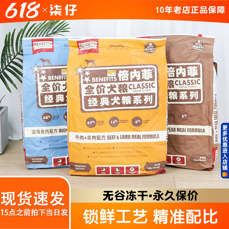 倍内菲狗粮12kg低敏无谷冻干鸭肉梨牛羊肉深海鱼全犬期粮benefits