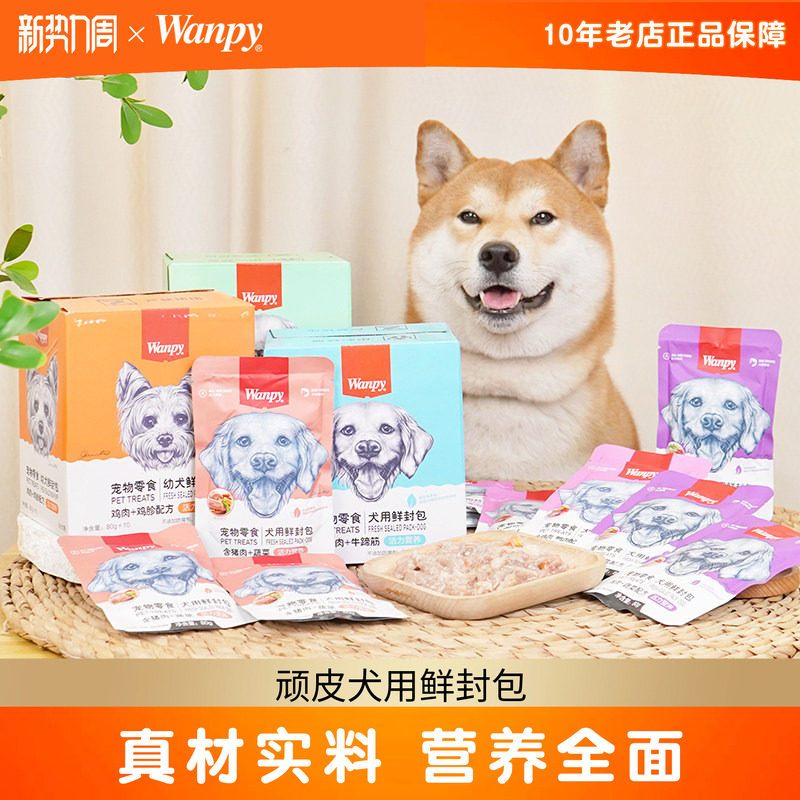 热销爆款40包顽皮犬用鲜封包狗狗湿粮妙鲜狗零食包狗罐头营养成犬