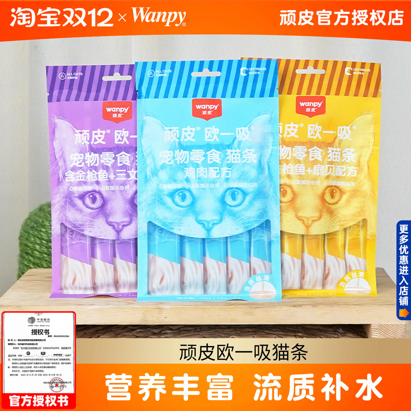 顽皮欧一吸猫零食猫湿粮
