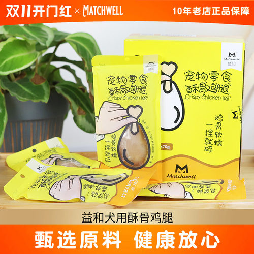 24支酥骨鸡腿狗狗零食益和