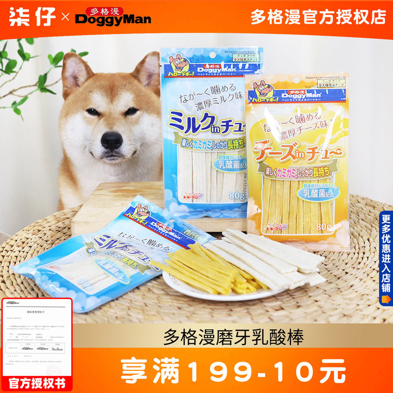 多格漫磨牙乳酸棒狗狗洁齿棒磨牙棒狗咬胶小狗幼犬小型狗零食奖励